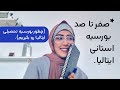 صفر تا صد بورسیه استانی ایتالیا بورسیه تحصیلی ایتالیا