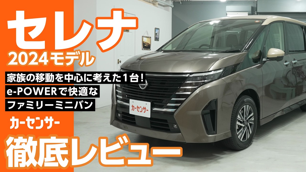 日産 セレナ｜家族の移動を快適にする広々ミニバン - YouTube