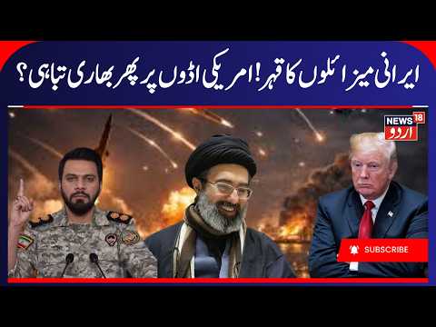 Iran America War: Iranian Missile Fury | Heavy Damage Reported at U.S. Bases? | Gulf Crisis | N18G