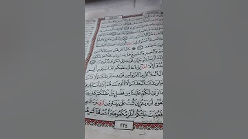 أسئلة إجازة لرواية حفص من سورة هود صفحة ٢٢٤