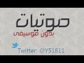 يمر الحب |  بدون موسيقى | @Y51811