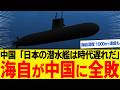 海上自衛隊の潜水艦がついに深深度1000m突破!だが中国最新艦に全敗!