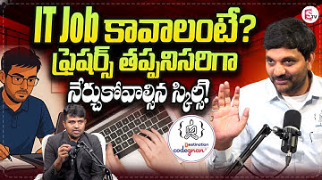 🎯IT Jobs కోసం Most Important Skills || Freshers + Career Gap Students || Codegnan Sai Ram || SumanTV