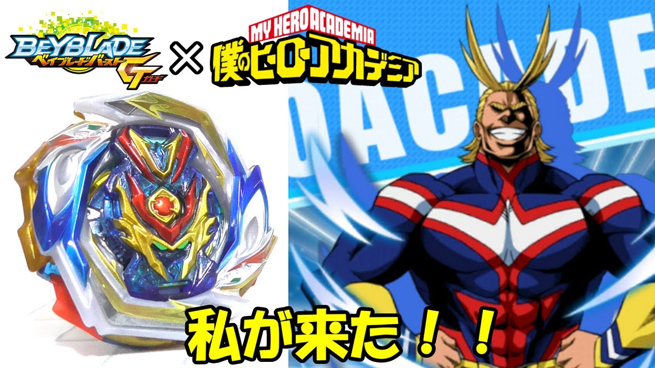 My Hero Academia Bey] Defeat villains with All Might's custom
