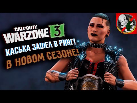 ЗАШЕЛ В РИНГ в НОВОМ сезоне WARZONE!
