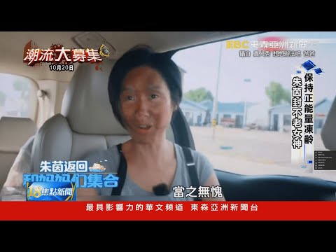 朱茵化老妝無法掩蓋仙氣 老公一眼就識破