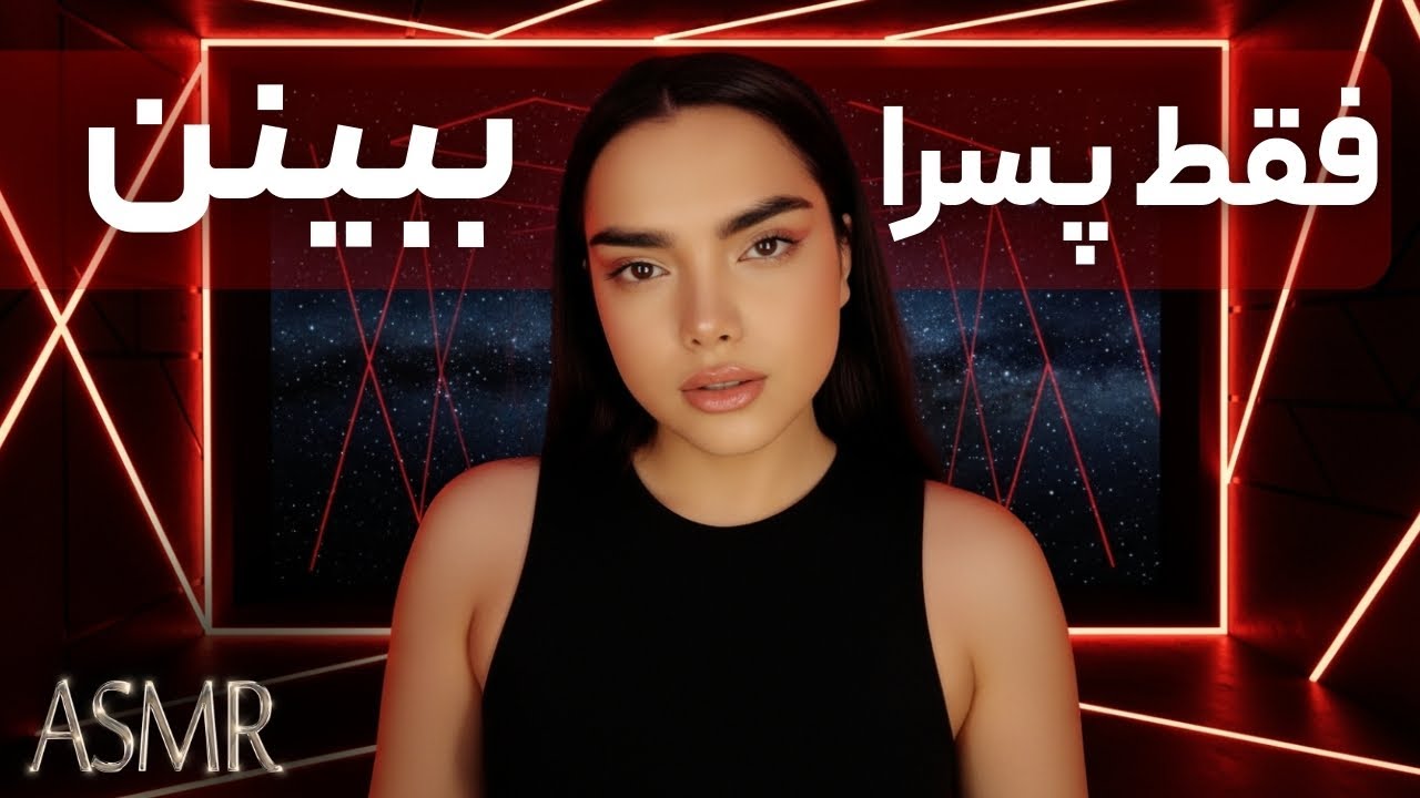 برای 2 ساعت دوست دخترت میشم| persian asmr