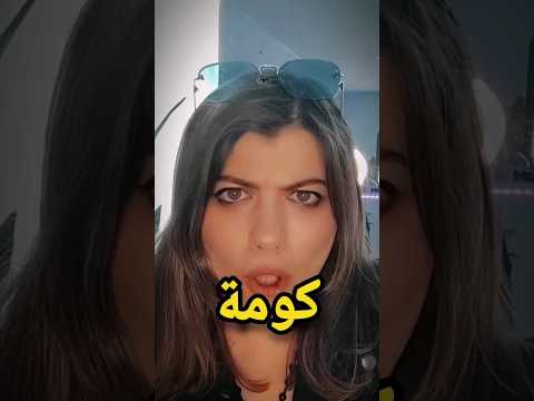 كومة شنو يعني كومة بالعراقي