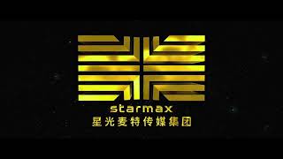 Starmax Media Group Logo (星光麦特传媒集团)