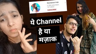 Wanderers Hub - य Channel ह य मजक ?