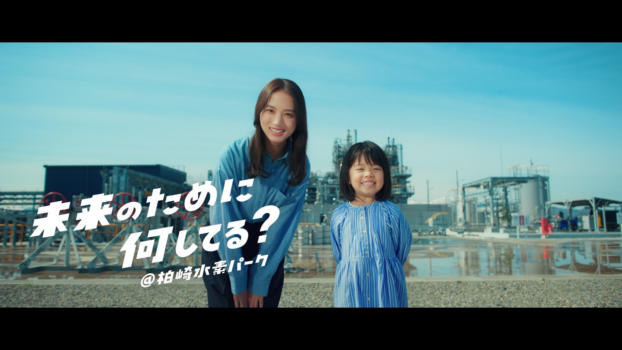 INPEX CM 「INPEXは何してる?」ブルー水素篇 15秒 清原果耶