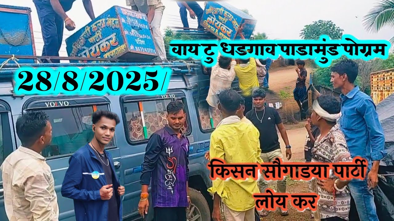 किसन सौगाडया पार्टी लोय कर प्रोग्राम 28/8/2025/August 28, 2025