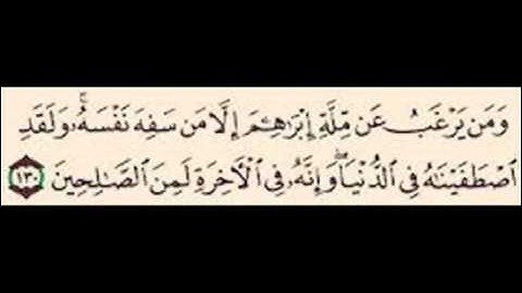 سورة البقره آيه 130  - 131