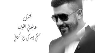 Georges Sayah - Na3am [First Dance] (2017) / [جورج صياح - نعم [الرقصة الاولى