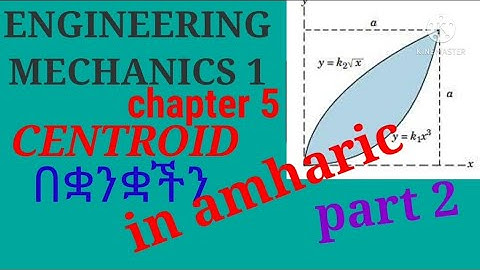 Engineering mechanics 1 centroid in amharic በአማርኛ  part 2