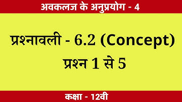 Class 12th math प्रश्नावली 6.2 (अवकलज के अनुप्रयोग) concept and question no. 1, 2, 3, 4, 5, 6 (i)