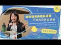 蔡晶玫 主任牧師 – 面對職場倫理與誠實—艾城的自省與更新｜20260719