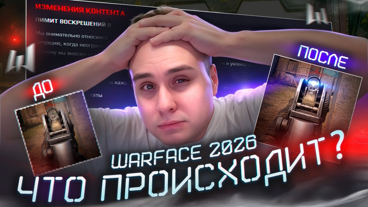 Warface 2026: СЕРЬЕЗНЫЙ ФИКС МЕДИКА, ПТБ-15, УДАЛЕНИЕ 9-ти МОДОВ!