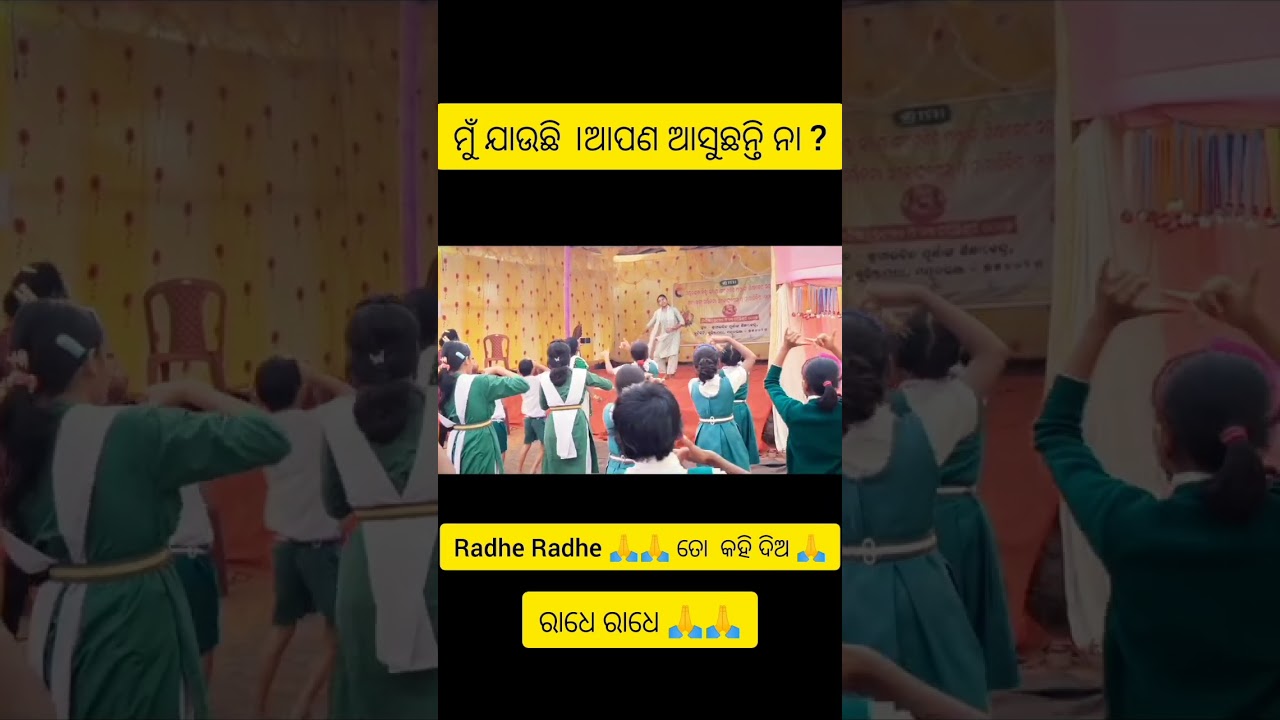 ଶ୍ରୀ ଅରବିନ୍ଦ ପୂର୍ଣ୍ଣାଙ୍ଗ ଶିକ୍ଷାକେନ୍ଦ୍ର ସମୂହର ମୟୂରଭଂଜ ଜିଲ୍ଳାସ୍ତରୀୟ ଛାତ୍ରଛାତ୍ରୀ ସମ୍ମୀଳନୀ # Viralshort