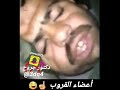 مقطع فيديو مضحك جد محسن احمد عبدالكريم الفلاحي 1 