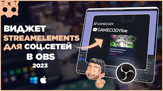 Виджет для стрима, соц сети в обс , анимация streamelements