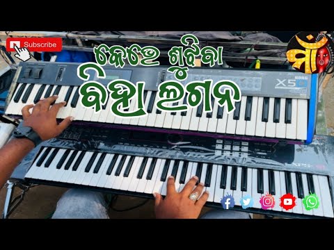 Kebhe Sujhiba Biha Lagana Old sambalpuri song  Keyboard   Mukesh