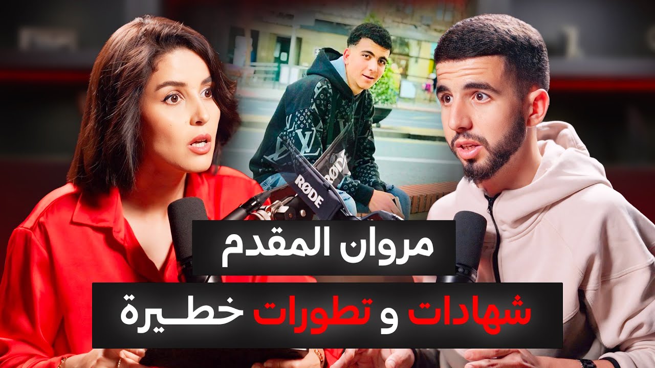 جلسة استماع | الموسم 1 الحلقة 3 | المفاجأة اللي مكان حتى واحد متوقعها فالقضيه ديال مروان المقدم🔥‼️