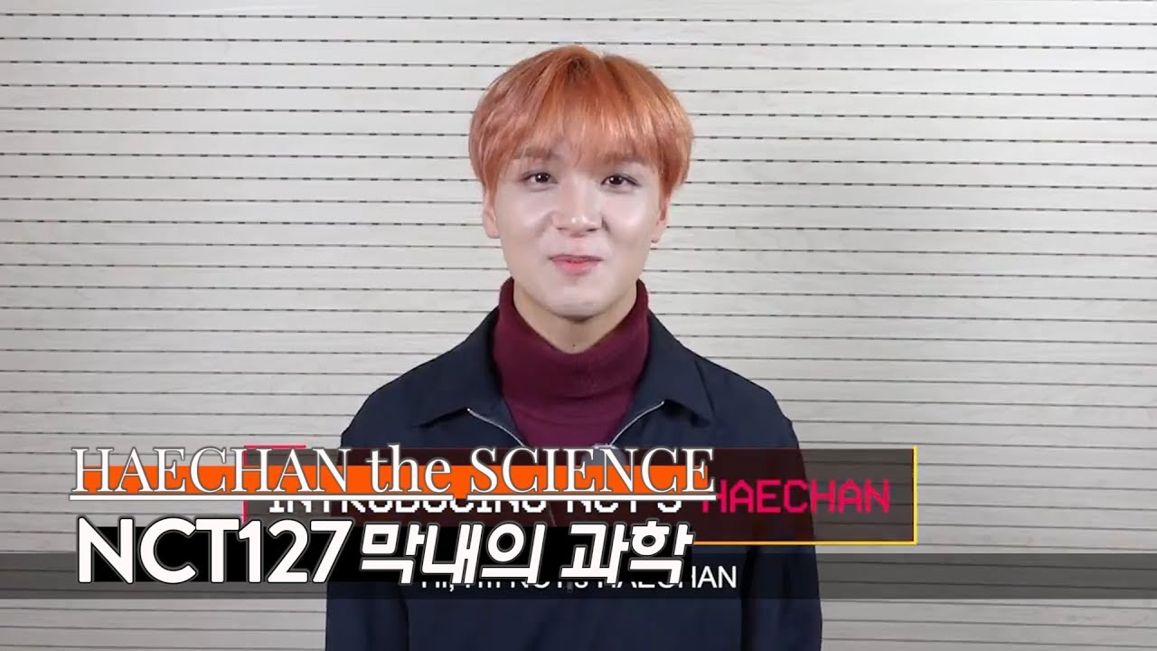 [NCT 해찬] 해찬 더 사이언스 ~ 사랑받는 막내의 조건 ~