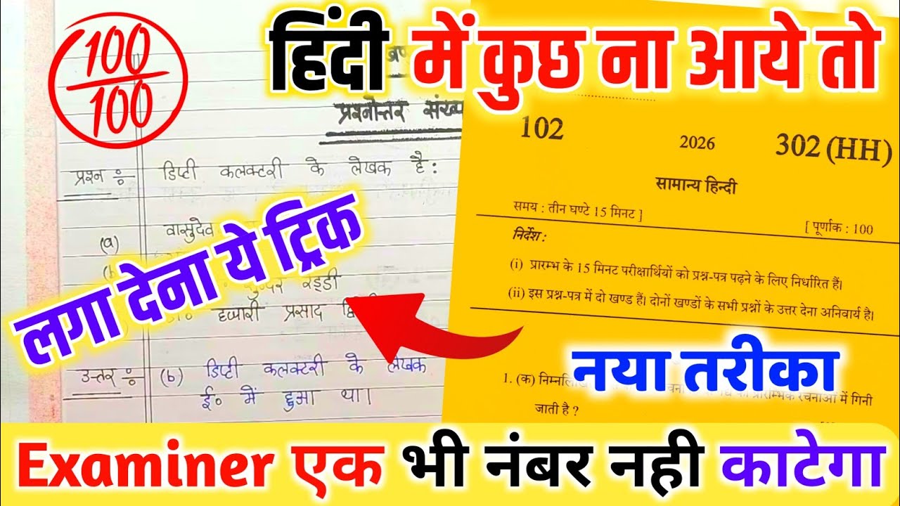 Hindi पेपर कैसे पास करें ,how to pass Hindi board paper how to pass Hindi board exam हिन्दी
