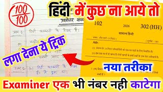 Hindi     how To Pass Hindi Board Paper How To Pass Hindi Board Exam 