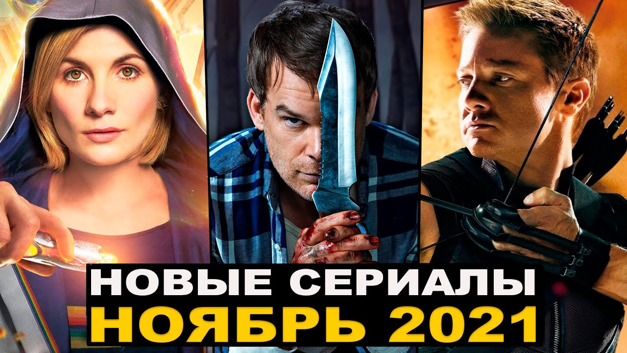 Новые Русские Сериалы 2022 Года Ютуб
