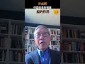 许成钢：中国改革朱镕基起的作用  #china #中国 #改革开放 #朱镕基  #大声