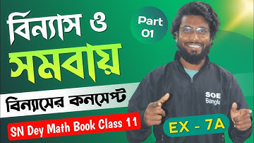 বিন্যাস ও সমবায় Class 11 | Part-01 | Concept | Permutation and Combination Class 11 in Bengali
