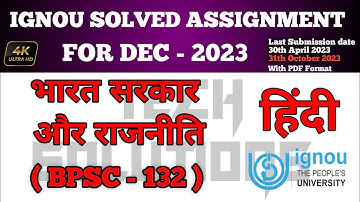 BPSC 132 SOLVED ASSIGNMENT 2022-23 IN HINDI MEDIUM | BPSC 132 SOLVED ASSIGNMENT 2023 DEC | bpsc 132