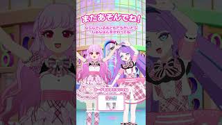 また遊んでくださいまし