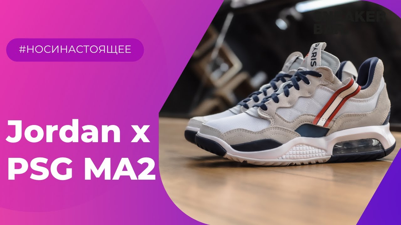 Jordan x PSG MA2 White (DJ2030-104) Onfeet Review | sneakers.by 