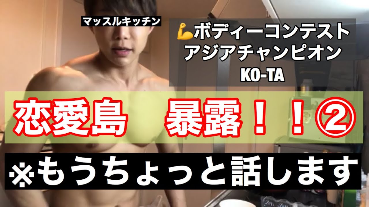 恋愛島 ついに完結 理想の恋愛を求めたリアル無人島生活のウラ話をko Taが語る ニュース Rooftop