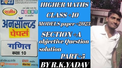 HIGHER MATHS CLASS ÷10 UP BOARD UNSOLVED PAPER MODEL 2023 ( RAJEEV) SOLUTION PART ÷5 BY R.K.YADAV
