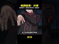 《桃源暗鬼》15集:深夜隊長恐怖的大局計謀 #新番推薦 #充能計劃 #動漫解說 #日本動漫 #解說