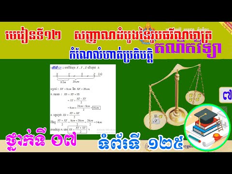 ៨៤ ទំព័រទី១២៥    លំហាត់ប្រត្តិបត្តិថ្នាក់ទី ៧