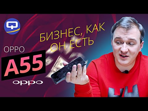 Oppo A55. Всё при нём?