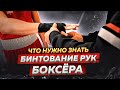 ТЕЙПИРОВАНИЕ рук для бойца.Классический вариант