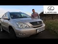 2005 Lexus RX 300 Review | Cars of Glasgow