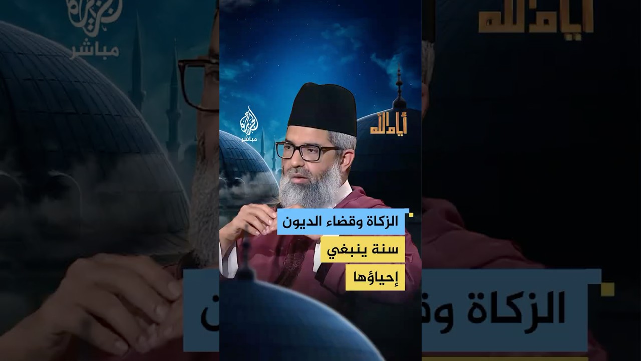 قضاء الدين عن المدينين باب من أبواب الزكاة