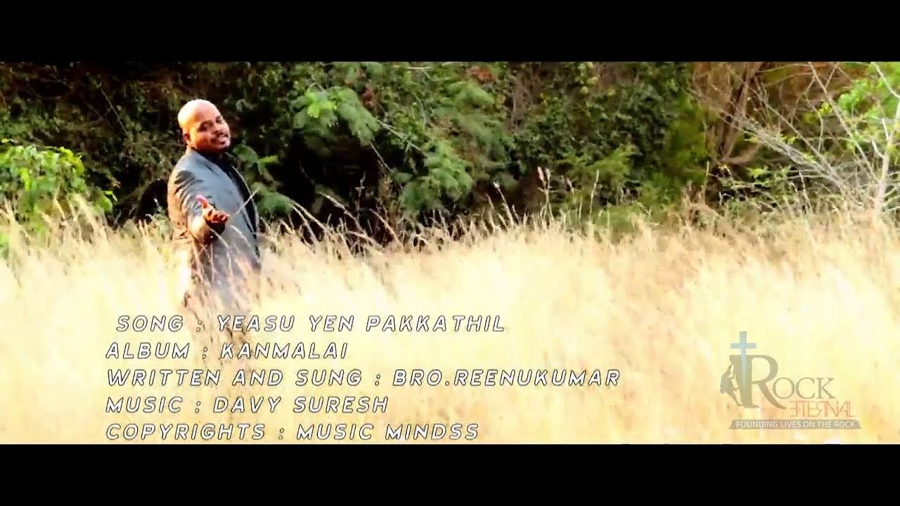 Yesu En Pakkathil | REENUKUMAR | TAMIL CHRISTIAN SONG | Kanmalai Vol 1 | REC