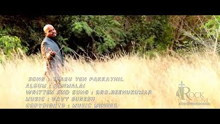 Video thumbnail of "Yesu En Pakkathil | Ps.Reenukumar | Kanmalai Vol 1"