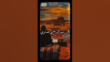 🖤||قَالَ رَبِّ ٱشۡرَحۡ لِی صَدۡرِی|❤️ #محمود_الشحات_أنور #القران_الكريم #تلاوه_خاشعه #fyp_viral #fyp