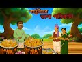 কাঠুরিয়ার ভাগ্য পরিবর্তন || Bangla cartoon Story || Moral Stories In Bangla || New Fairy Tales