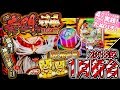 CR黄門ちゃま 神盛ジャッジメント　新春！掴め、神盛2,400発の夢 in 青森！パチンコ新台実践『初打ち！』2018年1月新台＜平和＞【たぬパチ！】