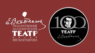 100 лет театру Вахтангова. ВСЕ ЗВЕЗДЫ НА ОДНОЙ СЦЕНЕ. Хрустальный бал &quot;Хрустальной Турандот&quot;